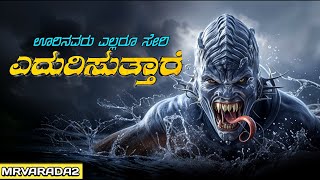 Water Monster Helsing Movie Explained In Kannada • Suspense Thriller Movies Kannada Dubbed Explained [upl. by Ynahpets]