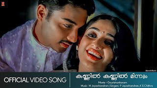 Kannil Kannil Minnum  Gourishankaram  Kavya Madhavan  Munna  Jayachandran  HD Video Song [upl. by Ellohcin]