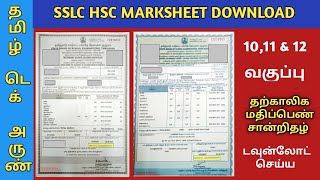 SSLC HSC MARKSHEET DOWNLOAD  10 11 amp 12TH MARKSHEET DOWNLOAD  PROVISIONAL MARKSHEET [upl. by Klimesh]