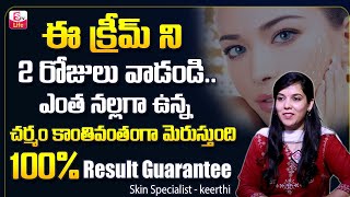 Keerthi  Havy Night Cream  Best Fairness Cream for Skin Whitening  Skin Care Tips  SumanTV Life [upl. by Wyler]