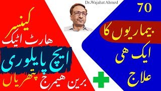 70 Diseases Treatment In One Remedi ایک دوا میں 70 بیماریوں کا علاج  Dr Wajahat Ahmed [upl. by Lacie779]