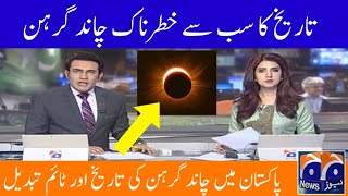 Chand Grahan September 2024 in Pakistan  Lunar Eclipse 2024 Starting and Ending Time in Pakistan [upl. by Euell]