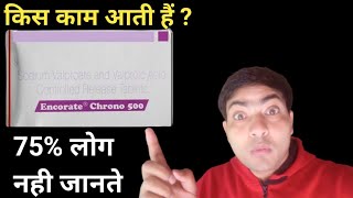 encorate chrono 500 mg tablet use in hindi [upl. by Arihs]