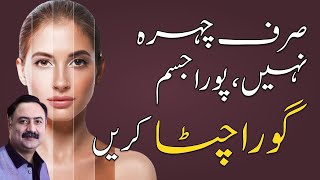 Skin Whitening Home Remedy  Full Body  Face Whitening Drink [upl. by Cima]