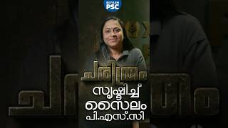 ചരിത്രം സൃഷ്ടിച്ച് സൈലം പിഎസ്സി  Xylem PSC [upl. by Osei]