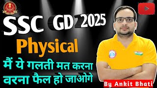 SSC GD Physical वालो ये गलती मत करना 🤫।।RojgarwithAnkitsscgd sscgd2025physicalyoutubevideo [upl. by Lakin501]