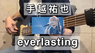 everlasting  手越祐也bass cover [upl. by Melnick]