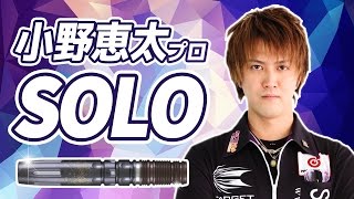 【インプレッション】小野恵太プロ・SOLO [upl. by Divine]