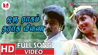 ஒரு ராகம் தராத வீணை பாடல்  Unnai Vaazhthi Paadugiren  K J Yesudas S Janaki  Parthiban [upl. by Philana]