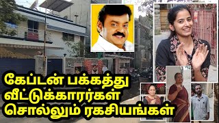 கேப்டன் பக்கத்து வீட்டுக்காரர்கள் சொல்லும் ரகசியம் Captain vijayakanth neighbours interview [upl. by Hahn]