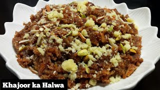 khajoor ka Halwa  winter special Dates halwa recipe without sugar khajoor ka halwa [upl. by Htrap]