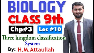 Three kingdom classification system  Chapter 3  9th class Biology  Lec 10 [upl. by Ajup]