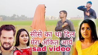 sise ka tha dil mera ❤️ ankit arya sad video dayalk [upl. by Mercer]