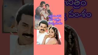 VENKATESH 40 MOVIE CAST 🥰 🎉 😍 😍 VIDEO TELUGU MEENA VENKATESH RADHIKA SURYAVAMSAM MOVIE TELUGU CAST [upl. by Yelnats465]