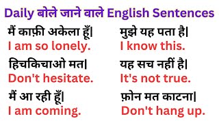 Daily बोले जाने बाले English Sentence  अंग्रेजी बोलना सीखें  EnglishSucceed [upl. by Einre]