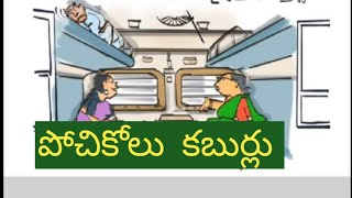 jokes audiobook ఆడోళ్ళతో పోచికోలు కబుర్లు నవ్వండి మరి😂🤣🤩 [upl. by Maury4]