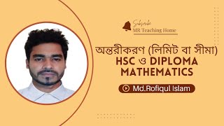 অন্তরীকরণ এর বেসিক  Differentiation Limit অন্তরীকরণ লিমিট [upl. by Georgette]