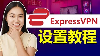 ExpressVPN 安装教程购买、安装和 VPN 设置 [upl. by Ignatius]