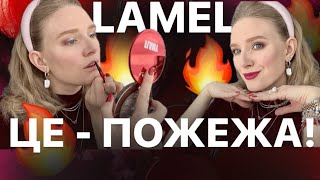 КРУТА БЮДЖЕТНА КОСМЕТИКА  LAMEL Огляд колнкції FLAMY 🔥 купуйукраїнське [upl. by Oiram]