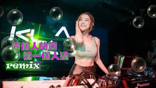 两个人的回忆一个人过 女 REMIX  LIANG GE REN DE HUI YI YI GE REN GUO  REMIX  FEMALE LIANG GE REN DE HUI [upl. by Sigler616]