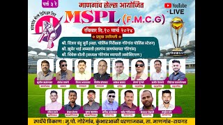 माणगाव सेल्स आयोजित MSPL FMCG पर्व तिसरे [upl. by Ring762]