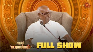 Sirappu Pattimandram  Full Show  Solomon Pappaiah amp Team  Sun TV [upl. by Irene]