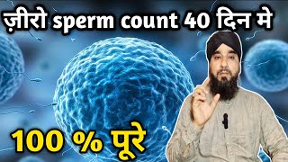 निल शुक्राणु के कारण  Azoospermia treatment [upl. by Airbma110]