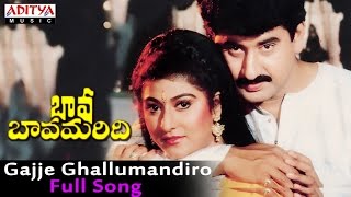 Gajje Ghallumannado Full Song ll Bava Bavamaridhi Songs ll Suman Malasri  Telugu Melody Songs [upl. by Boardman]