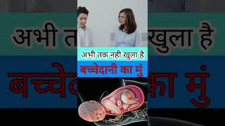 Cervix का मुंह ना खुले तो क्या करें Cervix Dilatation Exercise raturimombabycare normaldelivery [upl. by Aldon897]