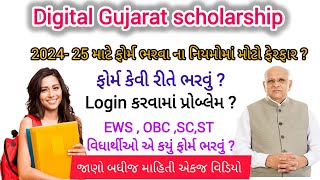 Post Matric Scholarship 202425  Digital Gujarat Scholarship 202425  Shishyavrutti Yojana 2024 [upl. by Biron]