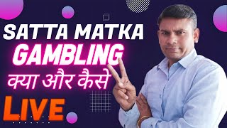 Live  Satta Matka Tips  क्या और कैसे जीते  Today Gambling [upl. by Russel]