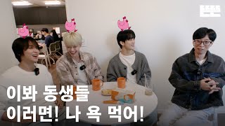 ENJP 240321 mini핑계고  유재석 NCT DREAM마크 재민 해찬 뜬뜬편집실 OneCamㅣ EP12 [upl. by Ebony156]