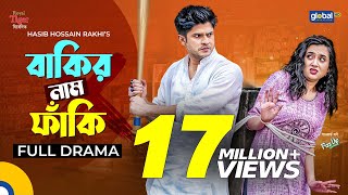 New Bangla Natok2022  Bakir Nam Fakiবাকির নাম ফাঁকি Niloy AlamgirTania Brishty Global TV Online [upl. by Fancy]