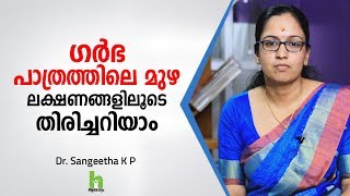 ഗർഭാശയ മുഴകൾ അറിഞ്ഞിരിക്കേണ്ട കാര്യങ്ങൾ  Fibroid Malayalam Health Tips  Arogyam [upl. by Aihsile]