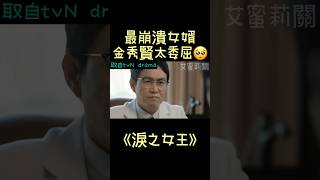 《淚之女王》金秀賢史上最慘女婿🥹吳正世拍拍，直呼「我好幸福。」 Netflix韓劇推薦 눈물의여왕 Queen of Tears 艾蜜莉關の影劇筆記 [upl. by Shaina]