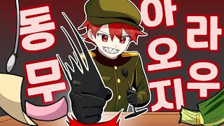 동무 려권내라우 【페이퍼 플리즈】 [upl. by Iinden486]