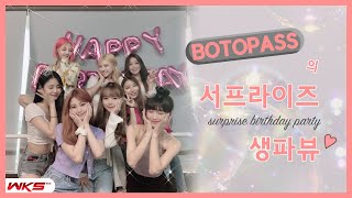 EPISODE MIHEE amp SHIHO Surprise Birthday PartyEng Sub미희amp시호 깜짝 생일파티 [upl. by Phail31]