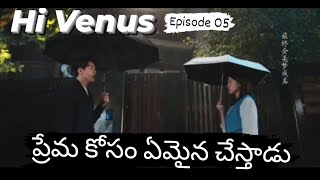 A President can do anything for loved ones  Hi Venus episode 01 explained in Telugu [upl. by Fitts832]