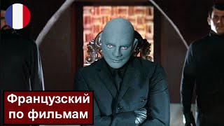 🎬 Фантомас  Fantômas Разбор отрывка из фильма Французский язык [upl. by Ajak216]