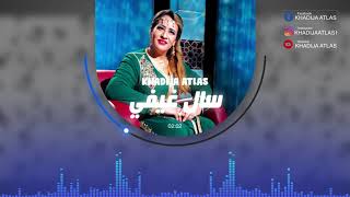 Khadija Atlas  Sal Ghifi Official Music Audio خديجة أطلس  سال غيفي [upl. by Thaddaus]