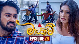 Maayavi මායාවී  Episode 29  10th October 2024  Sirasa TV [upl. by Iblok]