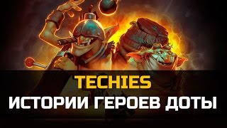 История героя Techies Dota 2 [upl. by Atiuqal]