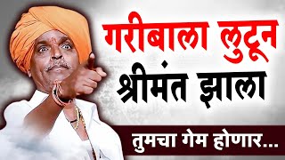 तुमचा गेम होणार  इंदुरीकर महाराज कॉमेडी कीर्तन  Indurikar Maharaj New Comedy Kirtan [upl. by Anuahsal699]