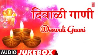 Diwali Gaani  Deepawali Special Songs  दिवाळी गाणी  मराठी  दिवाली विशेष गीत  Marathi Song 2022 [upl. by Anhcar]