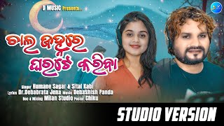 Chal Janhare Gharate Kariba  Official Studio Version  Humane Sagar Sital Kabi  Odia  D Music [upl. by Aynotan]