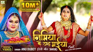 निमिया के डाढ़ मईया  Nimiya Ke Dadh Maiya  Anu Dubey Devi Geet Pachra  Bhojpuri Devi Geet 2023 [upl. by Nollad]