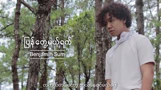 Benjamin Sum  Pyan Twae Mae Yat Official Music Video [upl. by Yarased]