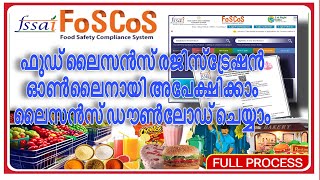 How to apply foscos LicenseFSSAI Registrationഫുഡ്‌ ലൈസൻസ് അപ്ലിക്കേഷൻ ഓൺലൈനിൽ ചെയ്യാംFull process [upl. by Lede]