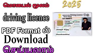 How To Download Driving License Online Tamil  Driving license download 2025  Driving license [upl. by Iggy]