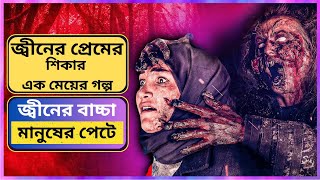 মানুষের পেটে জ্বীনের বাচ্চা  Araf 2 Movie Explained in Bangla  Turkish [upl. by Aicital897]